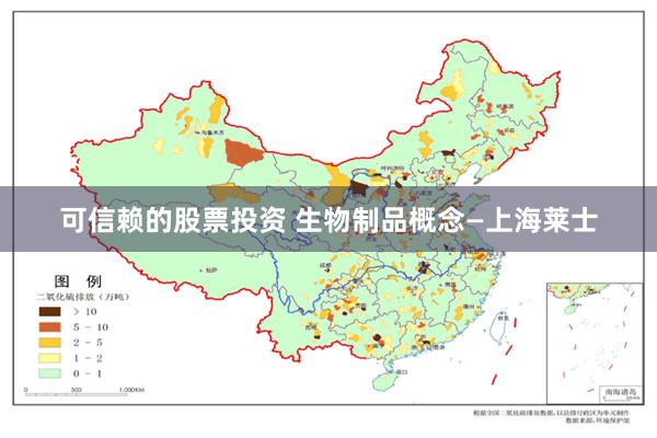 可信赖的股票投资 生物制品概念—上海莱士